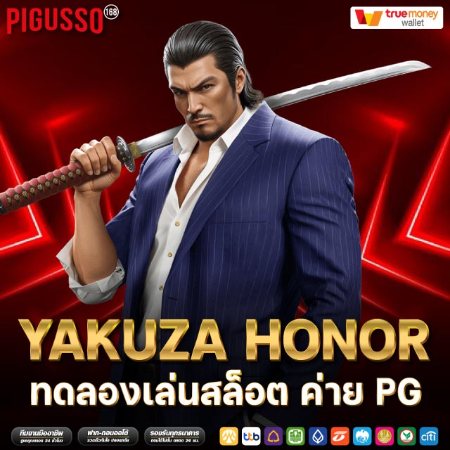 YAKUZA HONOR เว็บทดลองเล่นฟรี 2025